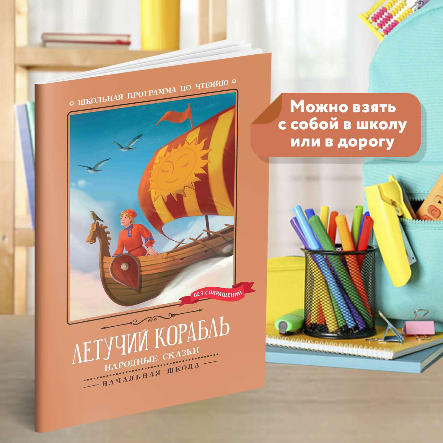 Книга Феникс Летучий корабль Народные сказки - фото 2