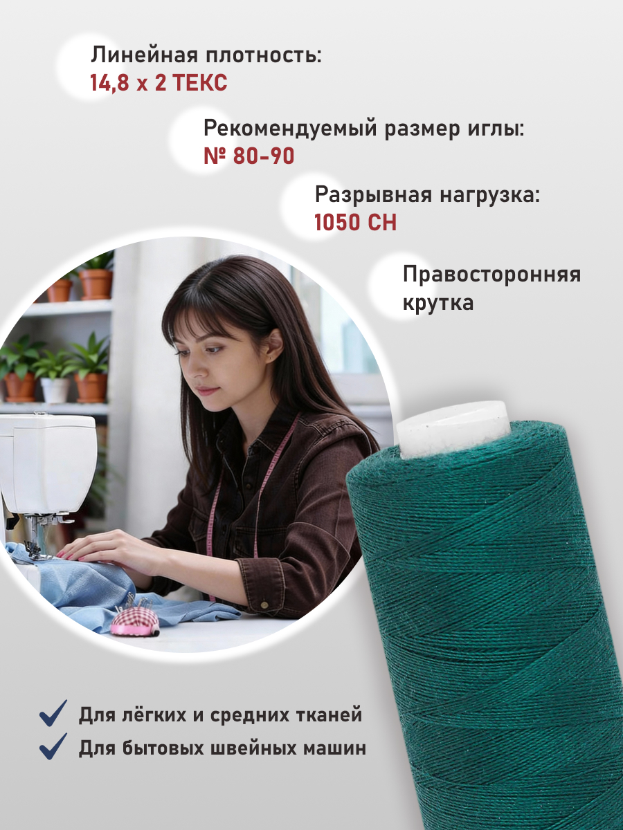 Нитки для шитья 40/2 Bestex 10шт цв 121 - фото 2