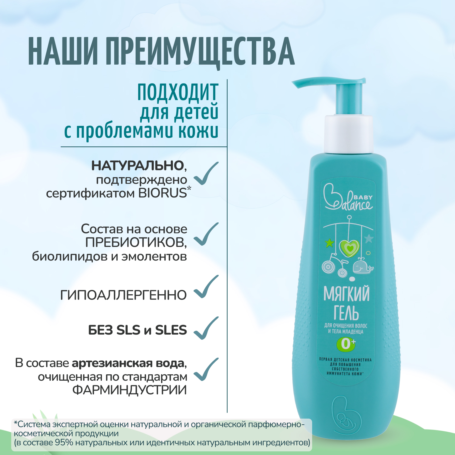 Гель Baby Balance Для младенцев 250 мл - фото 6