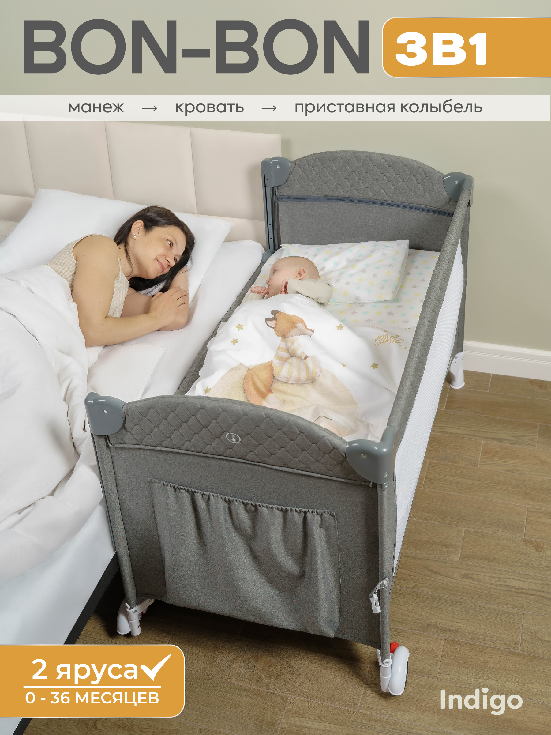 Манеж кровать и кроватка приставная 3в1 Indigo Bon-Bon 2 уровня с рождения с сумкой серый 4657833590893 - фото 1