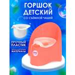 Горшок детский elfplast Junior коралловый