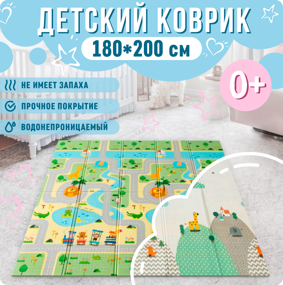 Детский коврик MIKMEL складной игровой развивающий двусторонний для ползания 180х200 см Дороги Холмы - фото 1