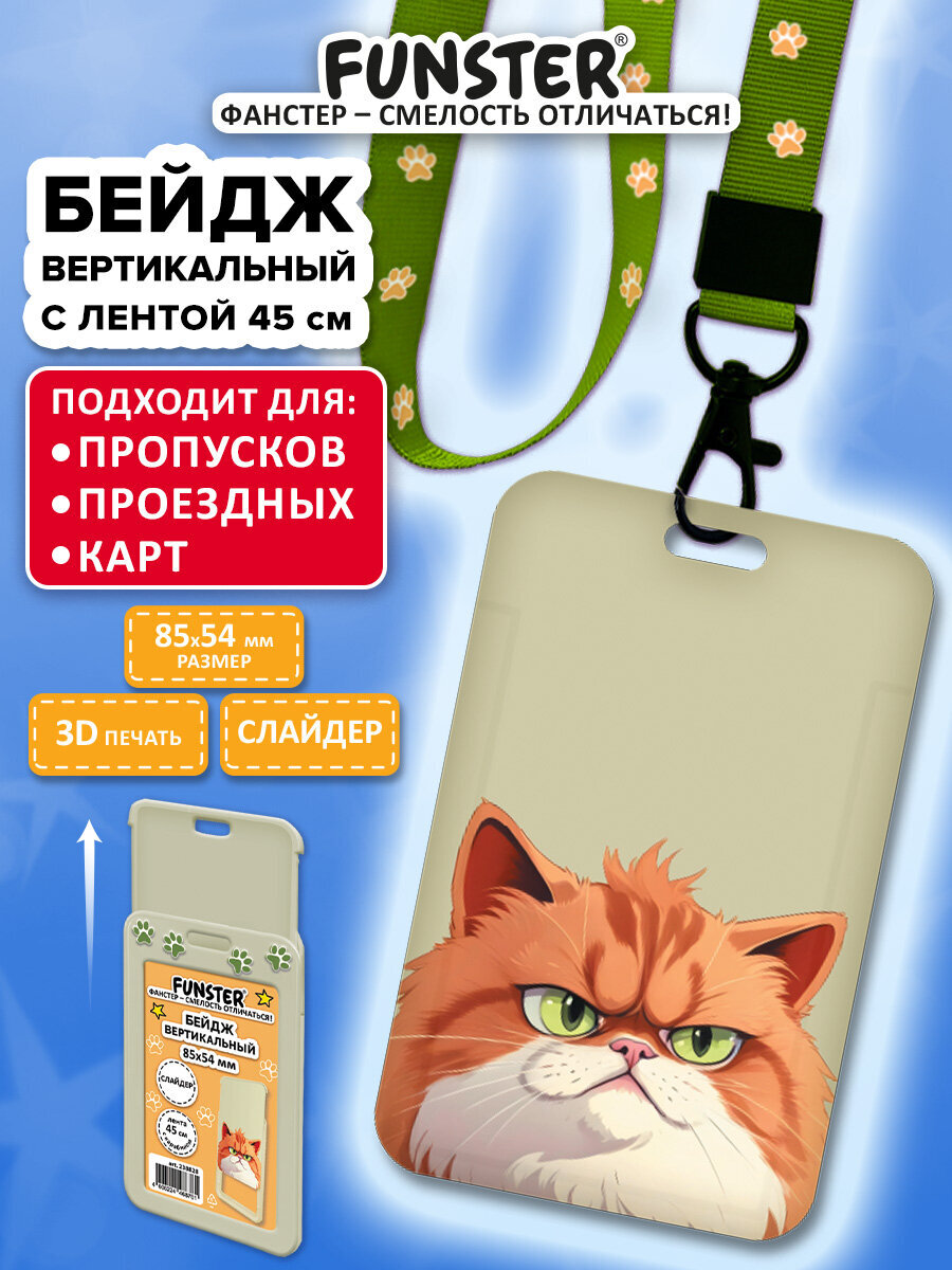 Бейдж Funster Котик - фото 2