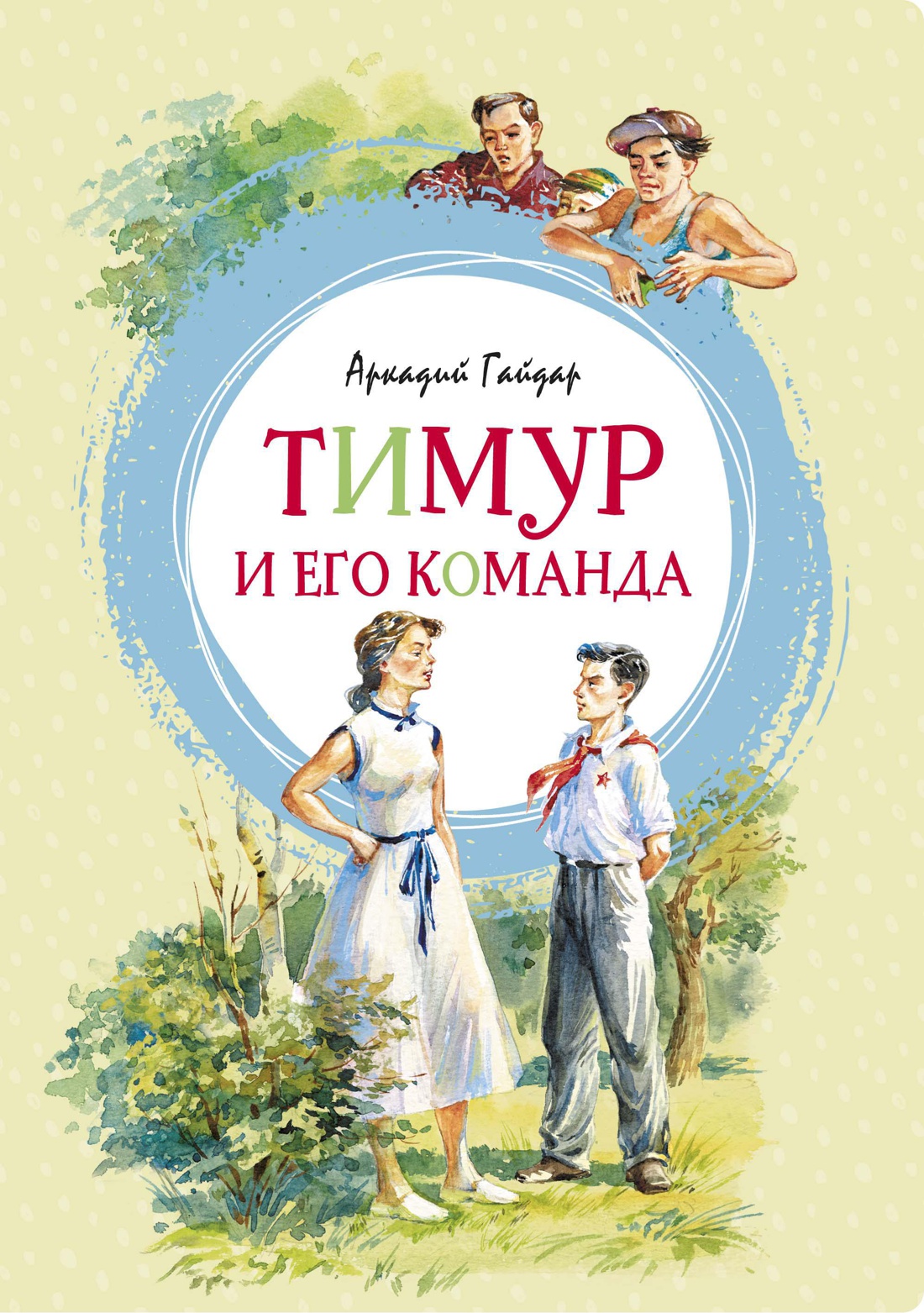 Книга Махаон Тимур и его команда. Оруженосец Кашка. Комплект из 2-х книг. - фото 2