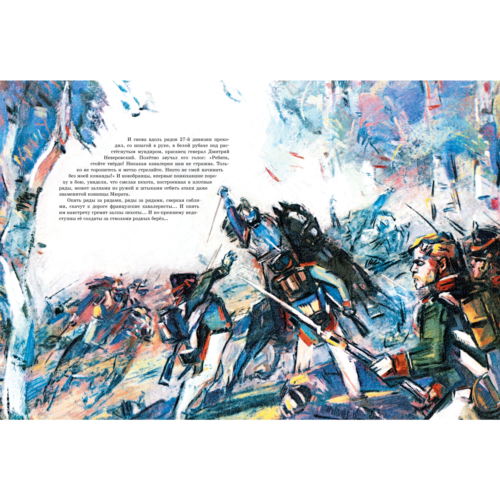 Книга МАХАОН В грозную пору. 1812 год Брагин М. - фото 7