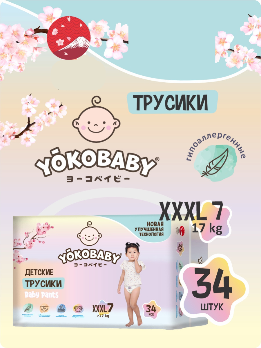 Трусики YokoBaby XXXL 34 шт. - фото 1