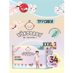 Трусики YokoBaby XXXL 34 шт.