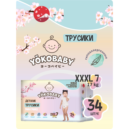 Трусики YokoBaby XXXL 34 шт.