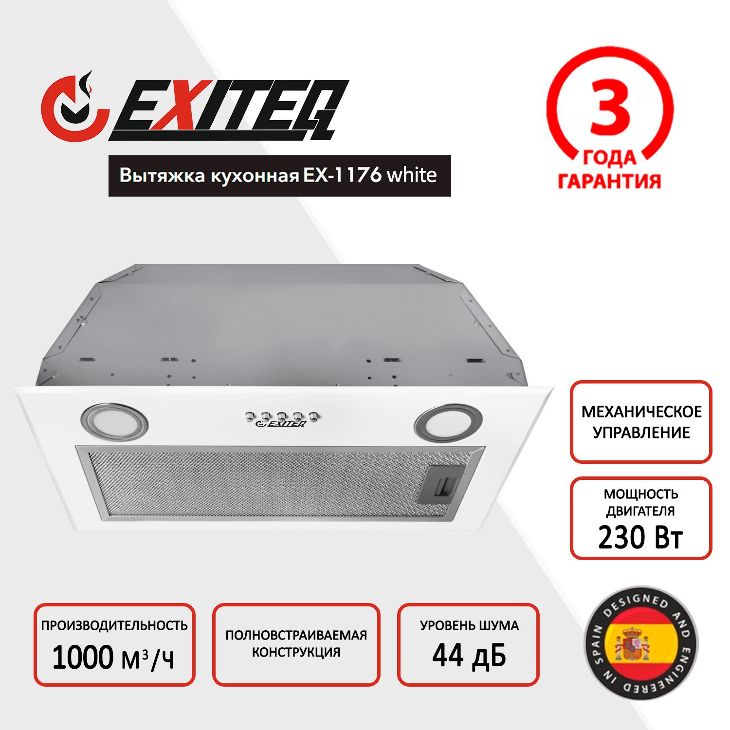 Вытяжка кухонная EXITEQ EX-1176 white - фото 1