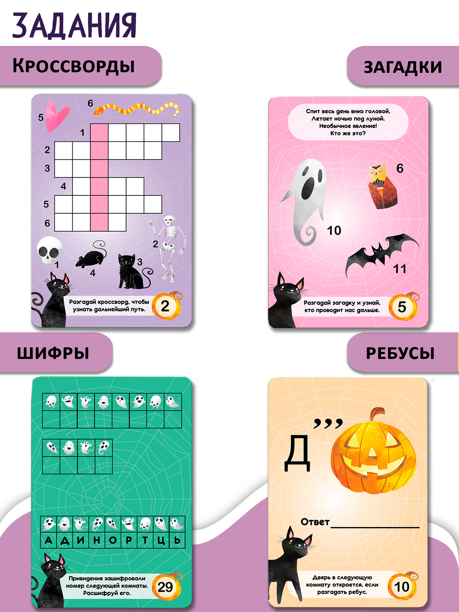 Настольная игра Дрофа-Медиа Квест Лабиринт привидений - фото 5