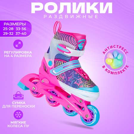 Роликовые коньки Sport Collection S 29-32