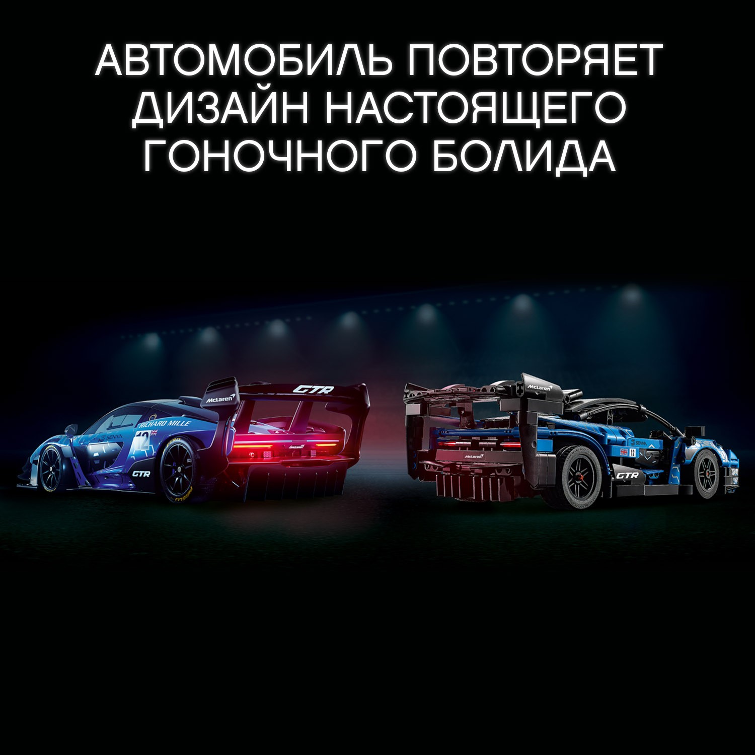 Конструктор LEGO Technic McLaren Senna GTR - фото 4