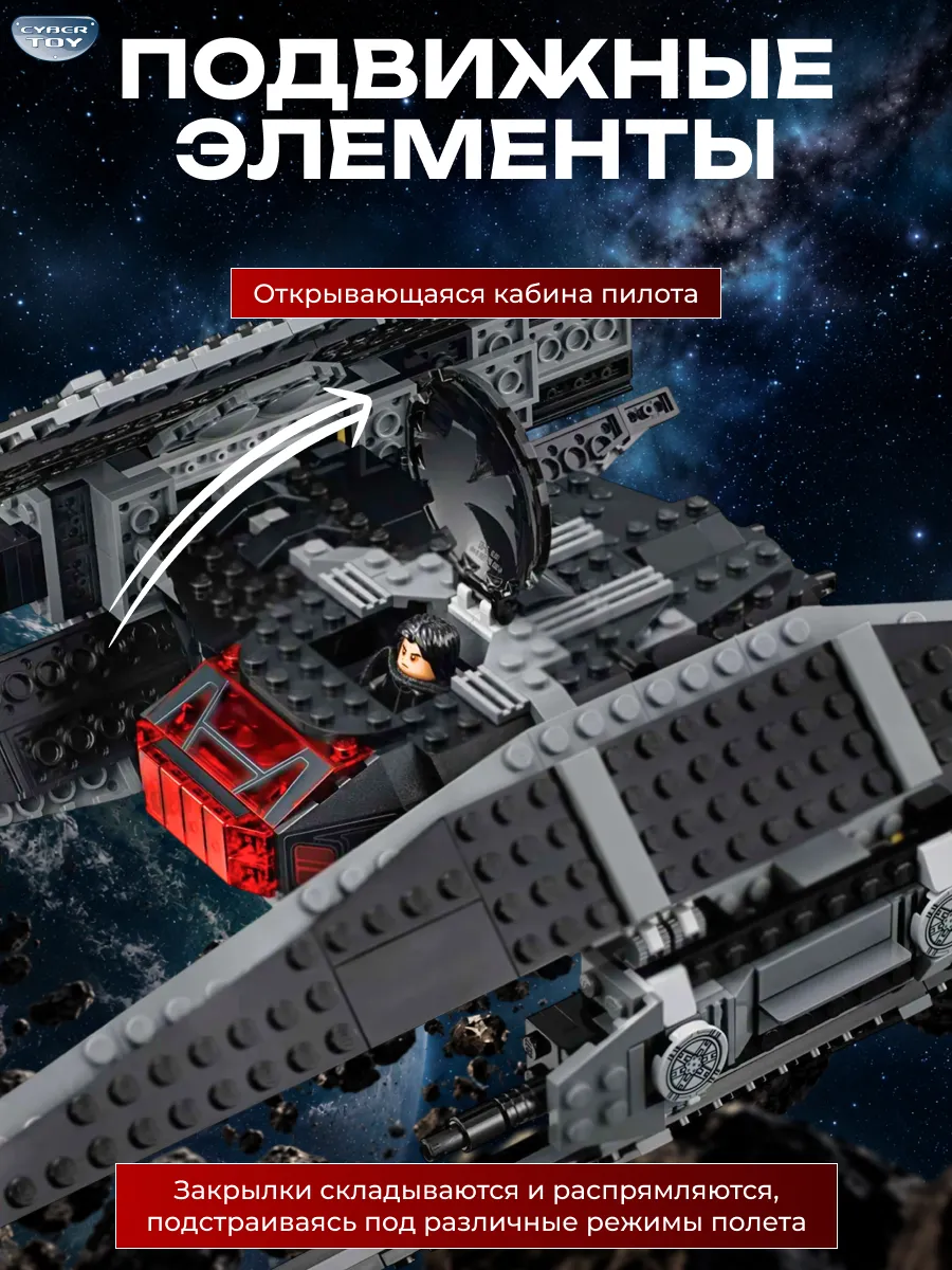 Конструктор CyberToy Истребитель Кайло Рена 630 дет. - фото 2