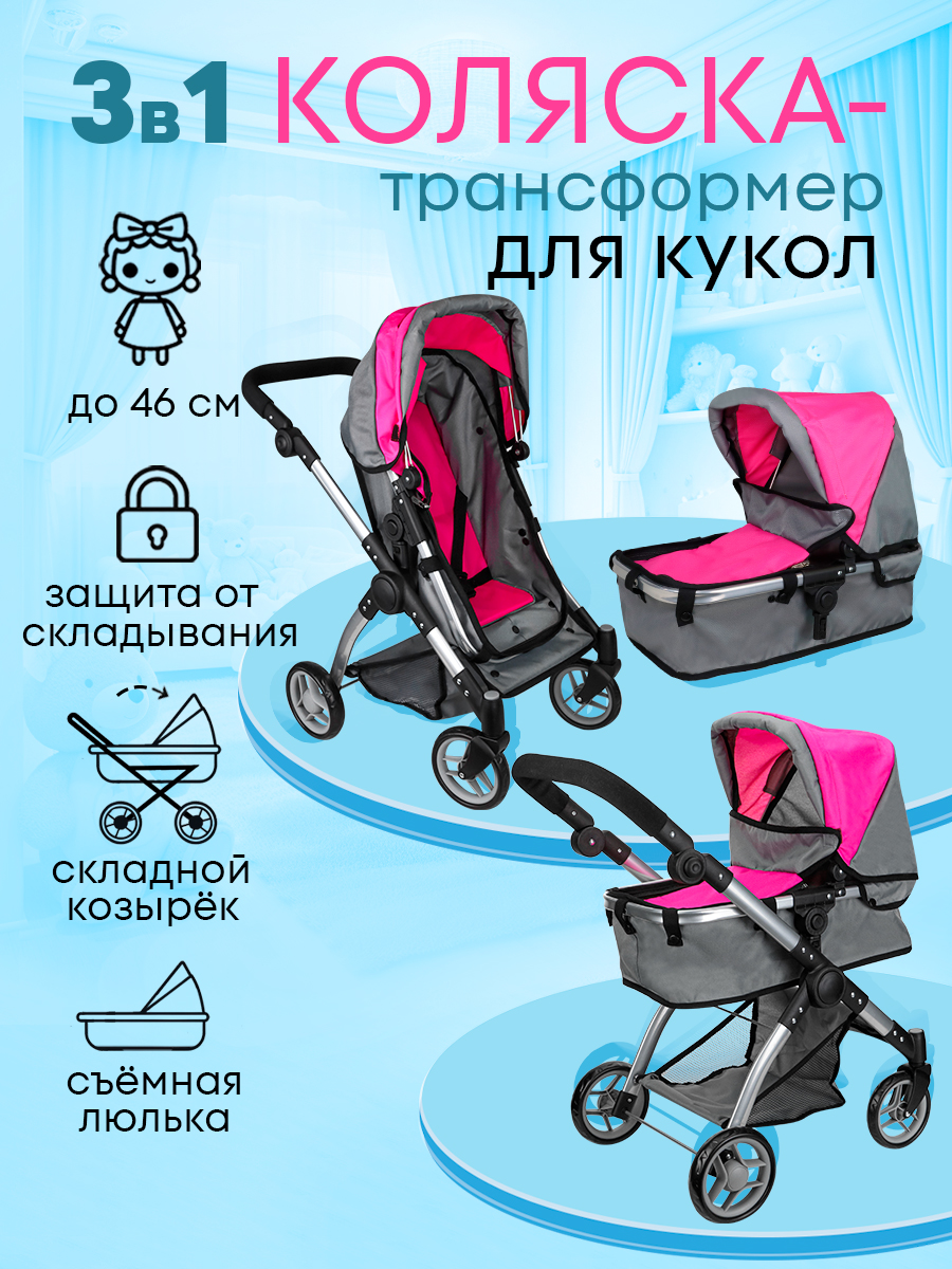 Коляска-трансформер, коляска-люлька, прогулочная коляска, коляска 3 в 1 для кукол MELOBO 9620B - фото 2