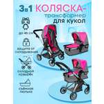 Коляска-трансформер, коляска-люлька, прогулочная коляска, коляска 3 в 1 для кукол MELOBO
