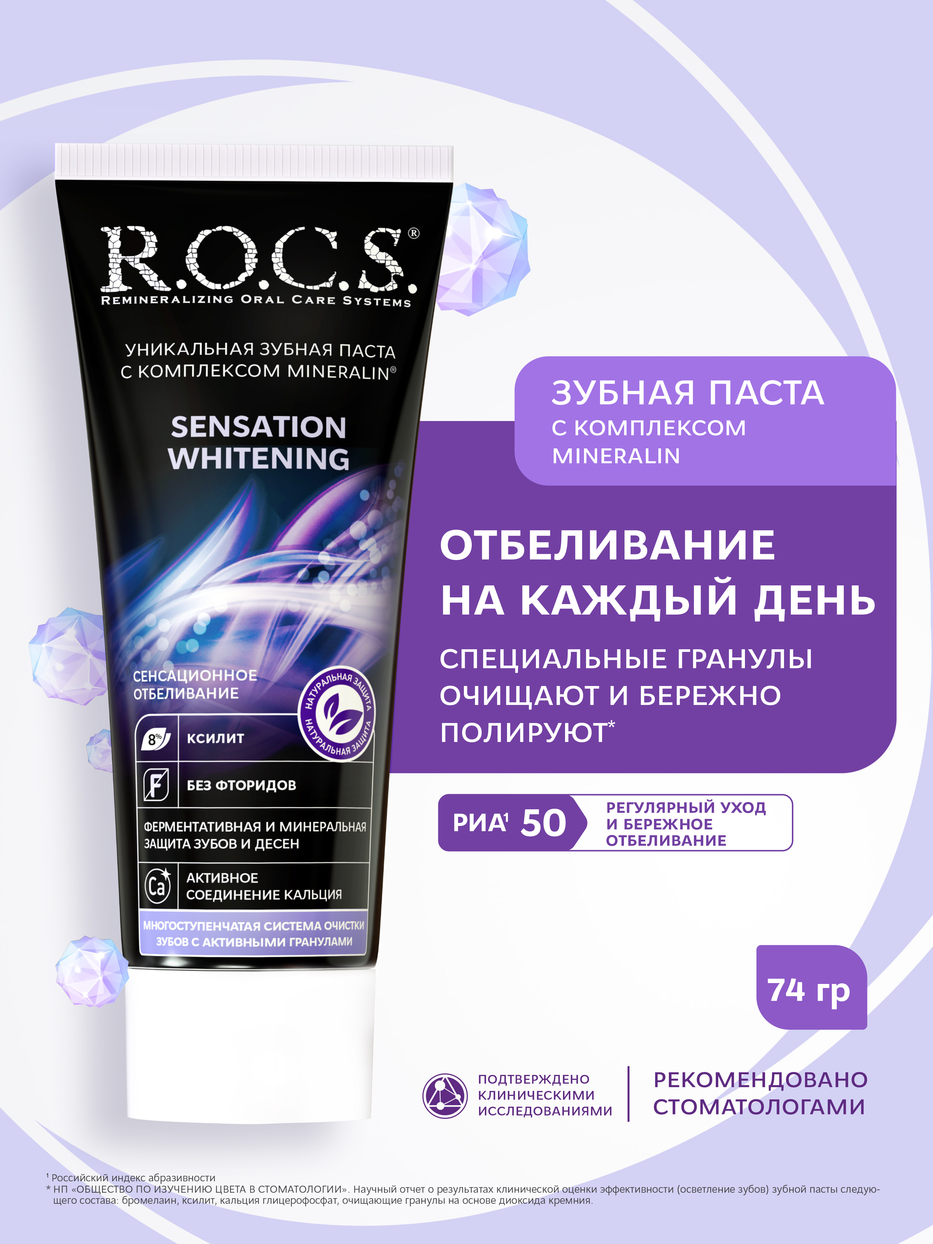 Зубная паста R.O.C.S. 74 г - фото 1