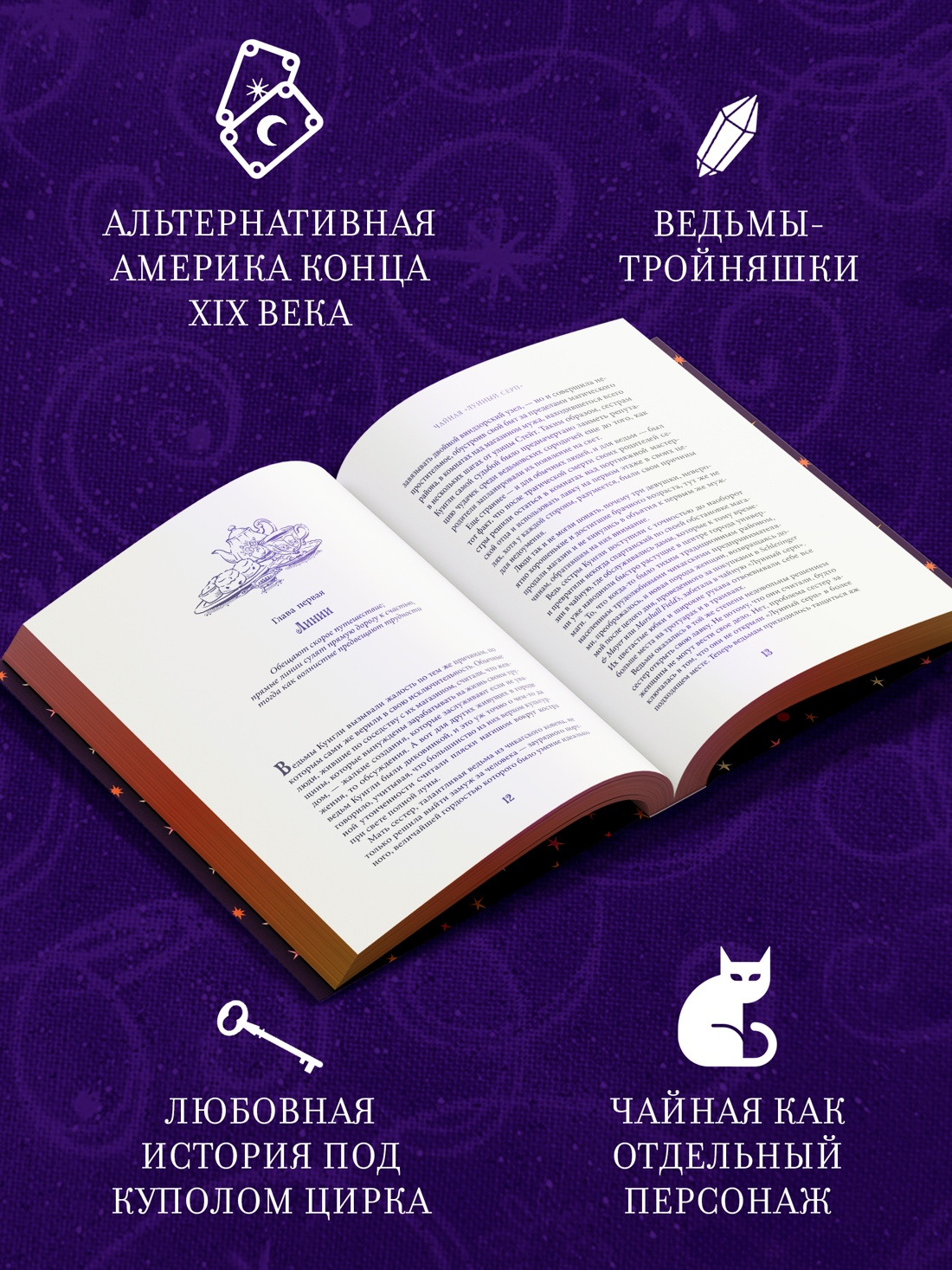 Книга АЗБУКА Сивински С Чайная Лунный серп Пряный вкус волшебства - фото 5