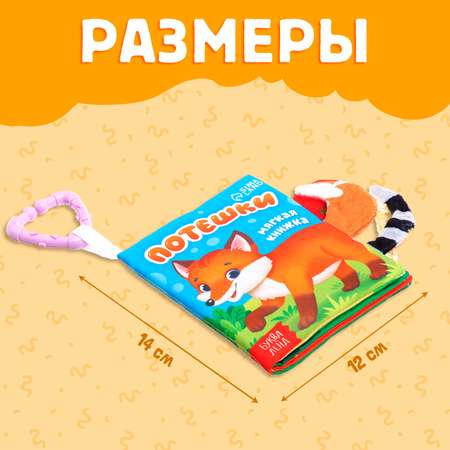 Игрушка Буква-ленд книжка