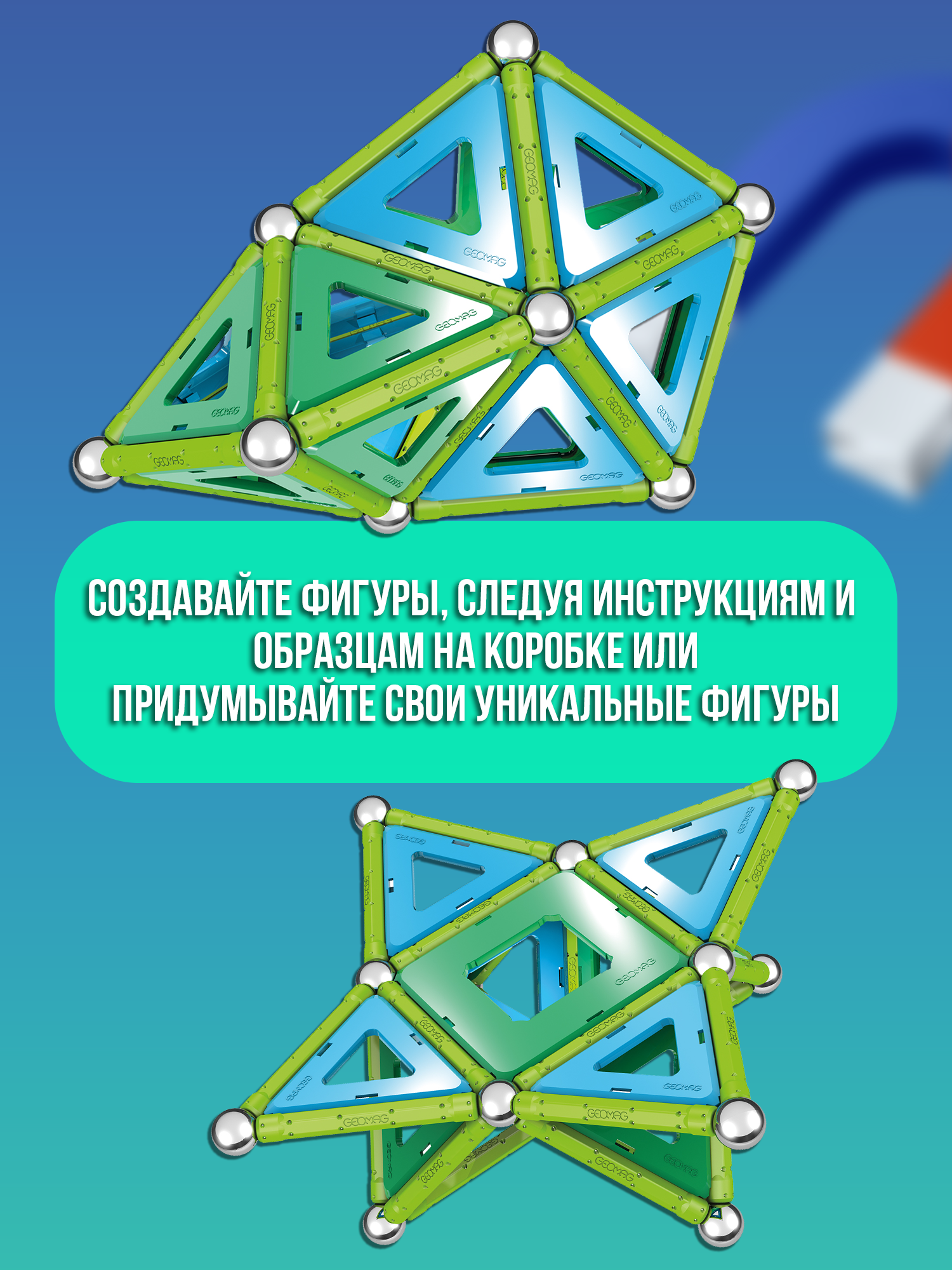Конструктор Geomag магнитный - фото 8