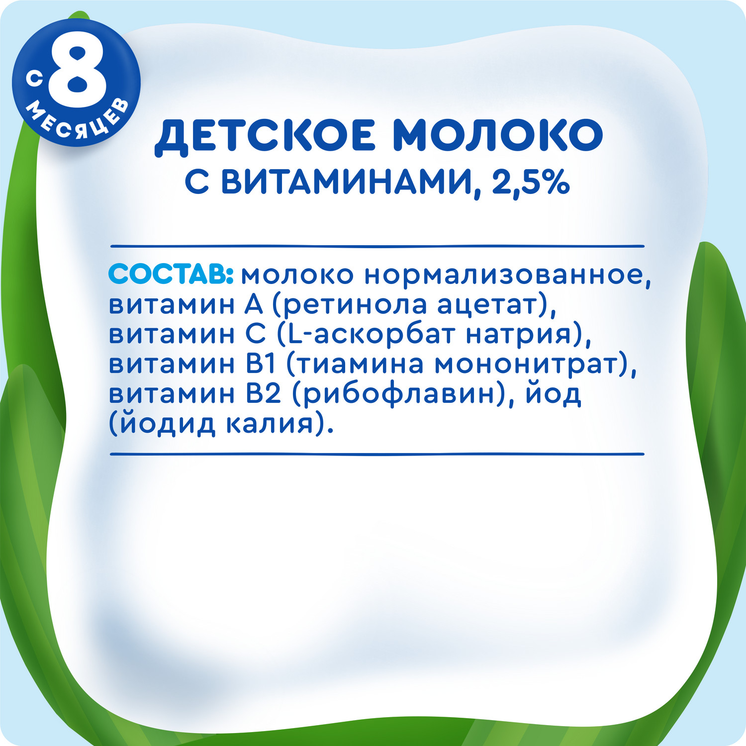 Молоко Агуша стерилизованное 2.5% 200мл с 8месяцев - фото 7
