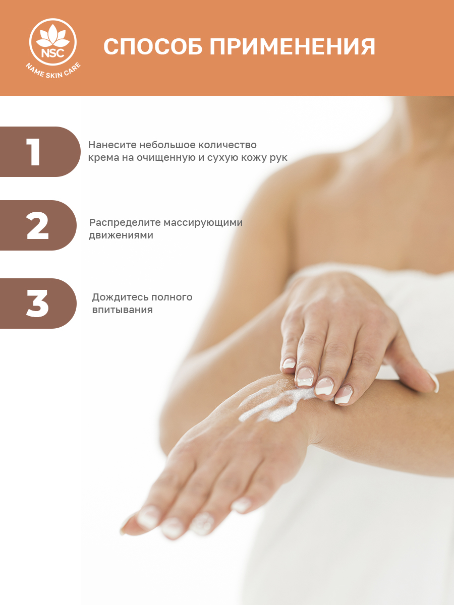 Крем NAME SKIN CARE 60 мл - фото 4