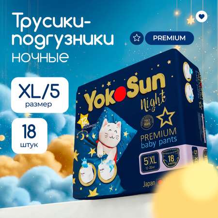 Трусики YokoSun ночные XL (12-20)