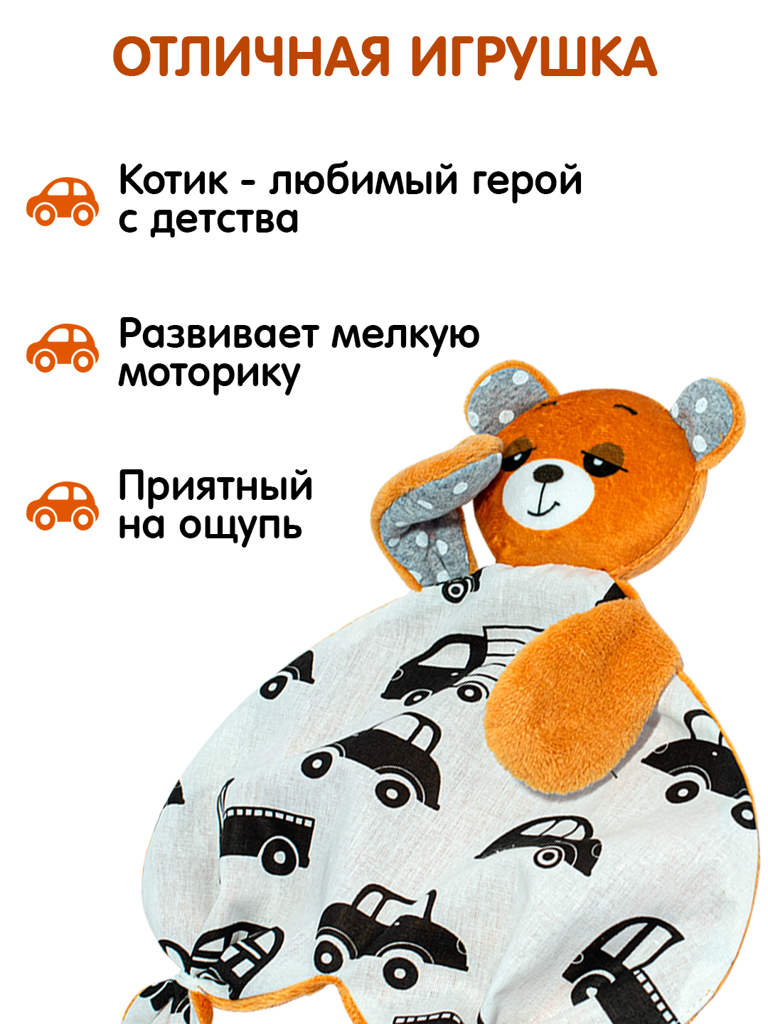 Игрушка Штучки к которым тянутся ручки комфортер Медвеженок прикрытые глаза - фото 2