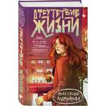 Книга Эксмо Отсутствие жизни (Отсутствие жизни #1)