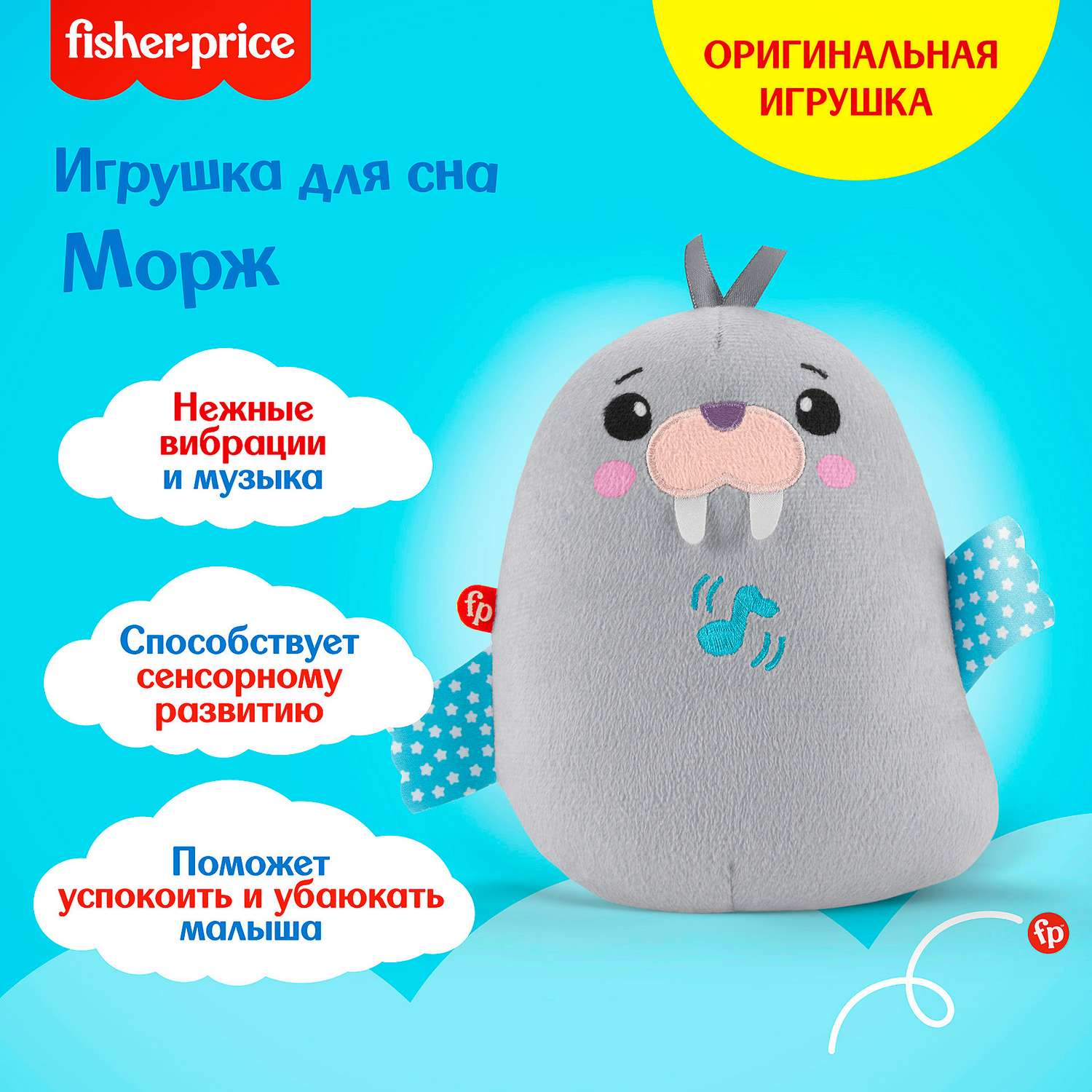Игрушка Fisher Price - фото 15