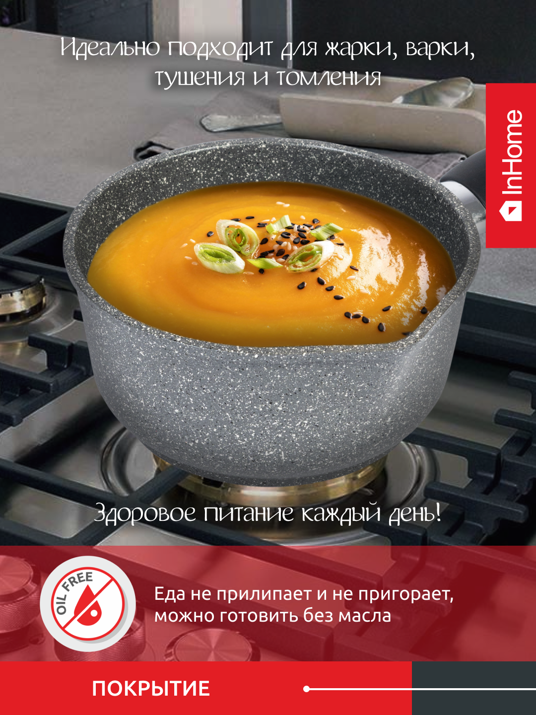 Ковш InHome кухонный антипригарное покрытие с крышкой IN09 1.5/MR0 - фото 7
