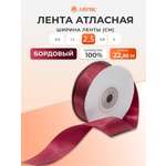 Лента Айрис атласная упаковочная флористическая 2.5 см 22.86 м 029 бордовый