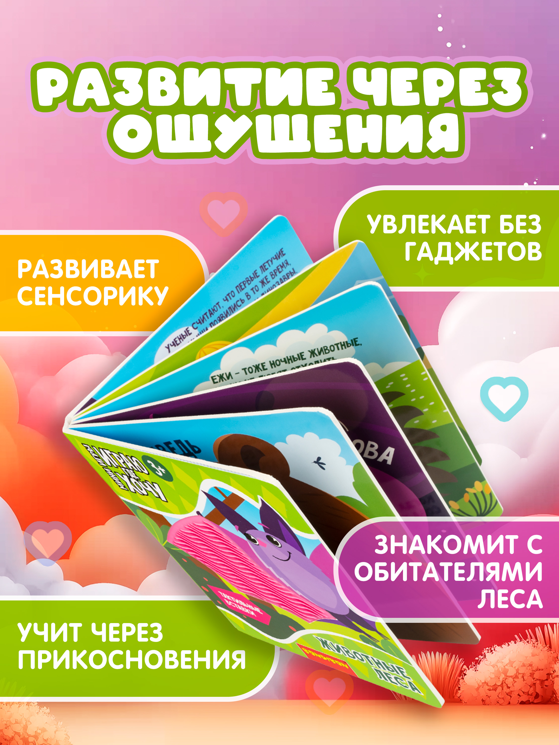 Игрушка Bondibon книжка тактильная Животные леса - фото 2