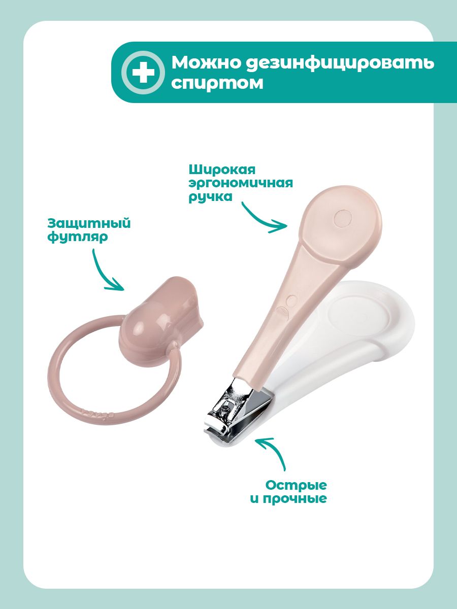 Кусачки BEABA 1 предм. - фото 3