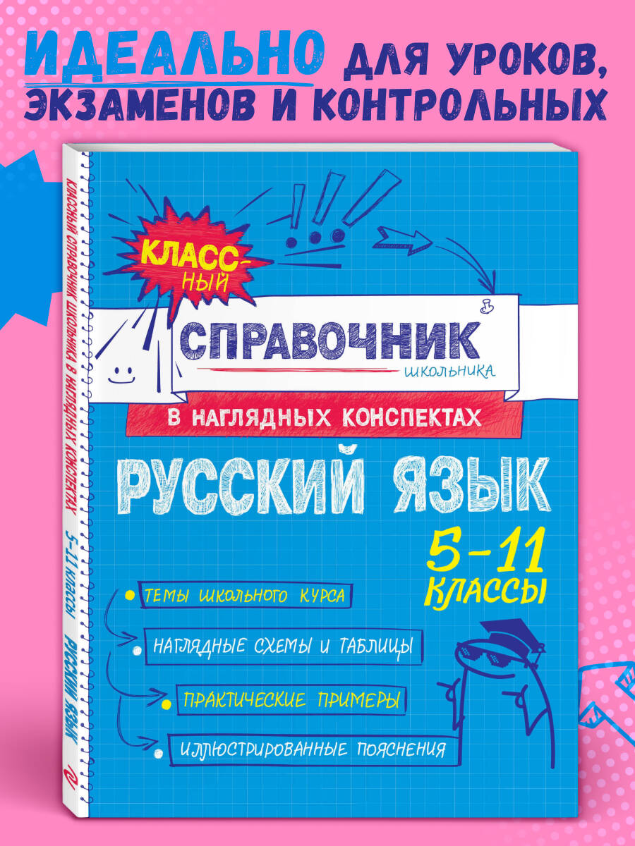 Книга Эксмо Русский язык - фото 1