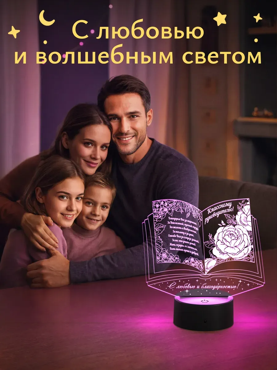 Ночник Светофей Книга классному руководителю - фото 11