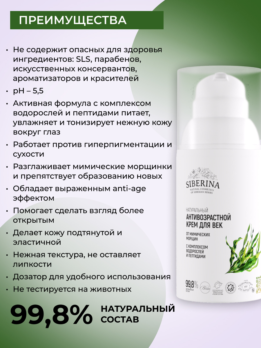 Крем Siberina Антивозрастной 30 мл - фото 3