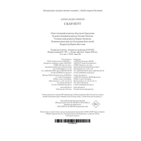 Книга АЗБУКА ИЛБК. Рипли А. Скарлетт