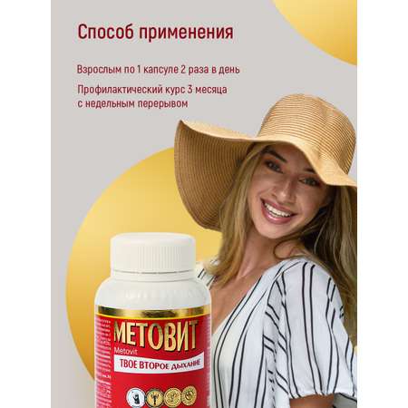 Комплекс витаминов Метовит Оптисалт антипаразитарный 60 капсул