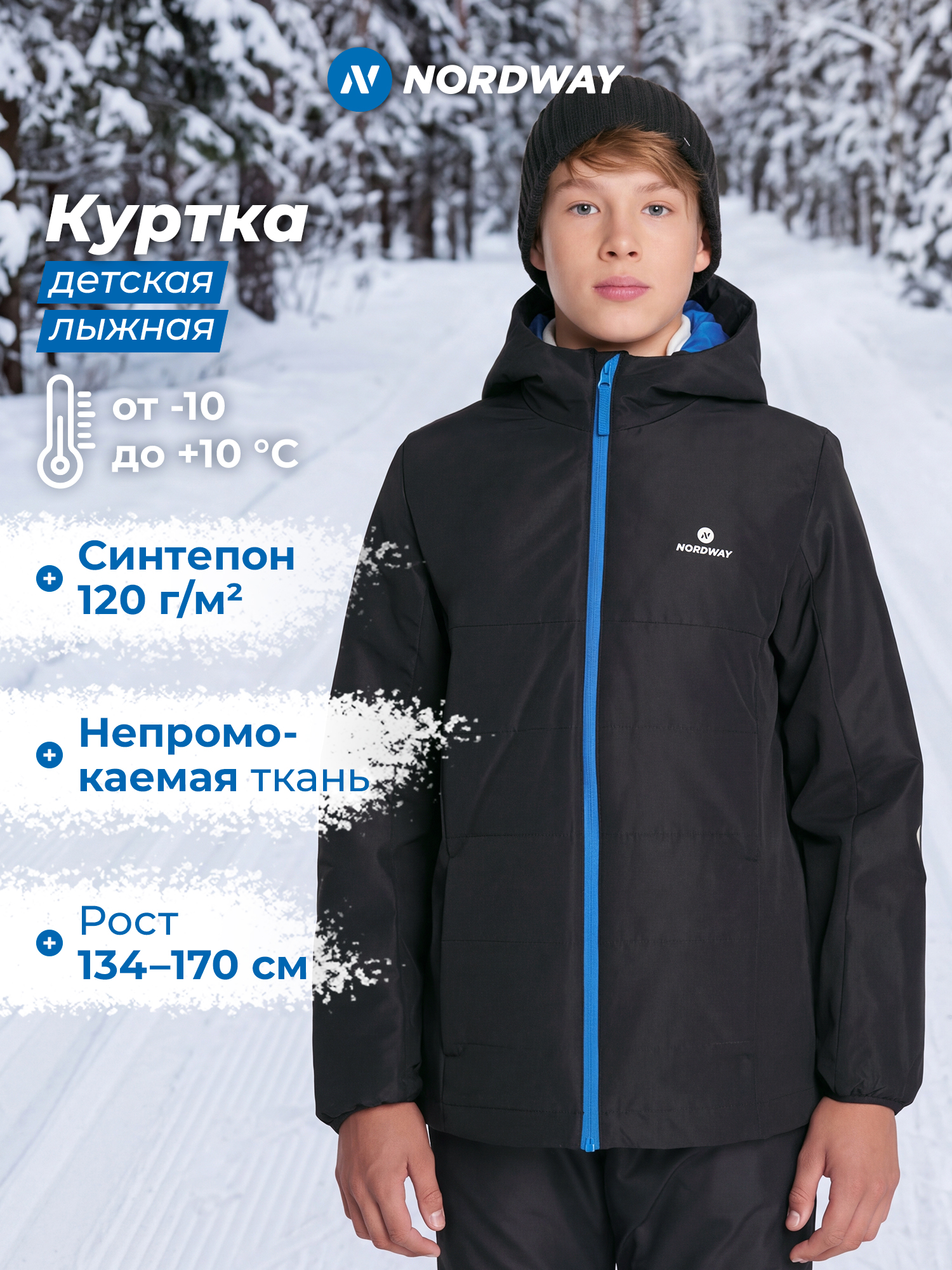 Куртка Nordway 138527NDW-99 - фото 2