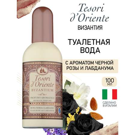 Туалетная вода Tesori dOriente Византия
