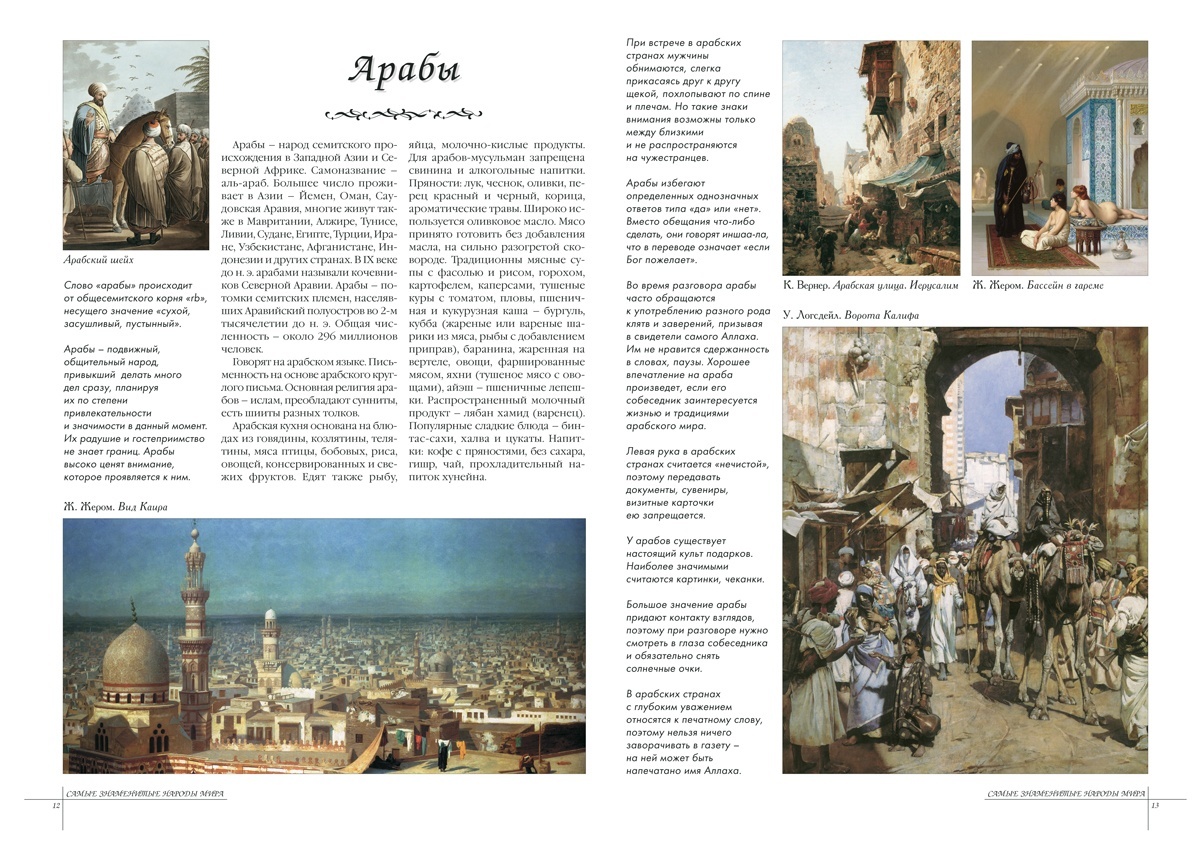 Книга Белый город Самые знаменитые народы мира - фото 3