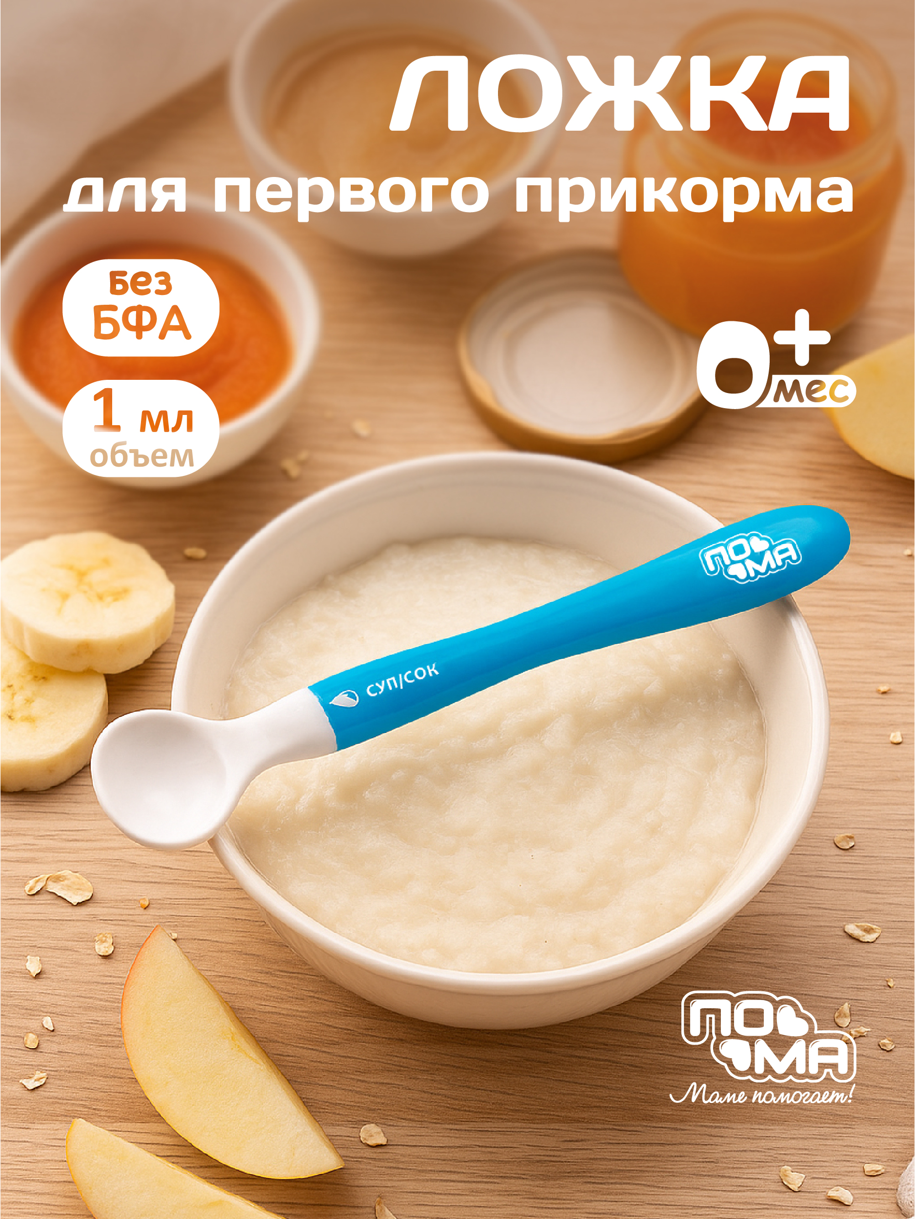 Набор посуды Пома для кормления 3 мл 1 предм. - фото 2