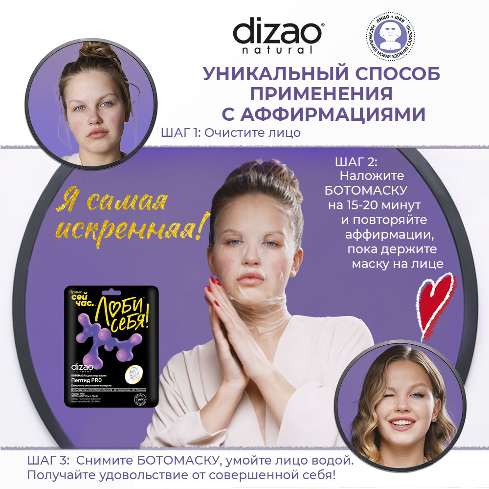 Маска тканевая DIZAO Пептид PRO 5 шт. - фото 3