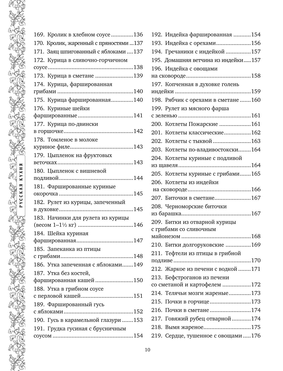 Книга Эксмо Русская кухня Большая книга рецептов - фото 5