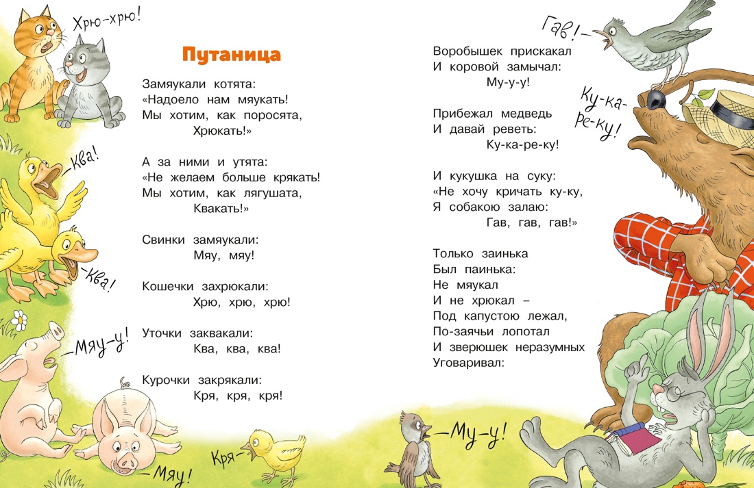 Книга Махаон Люблю читать Чуковский К Сказки - фото 12