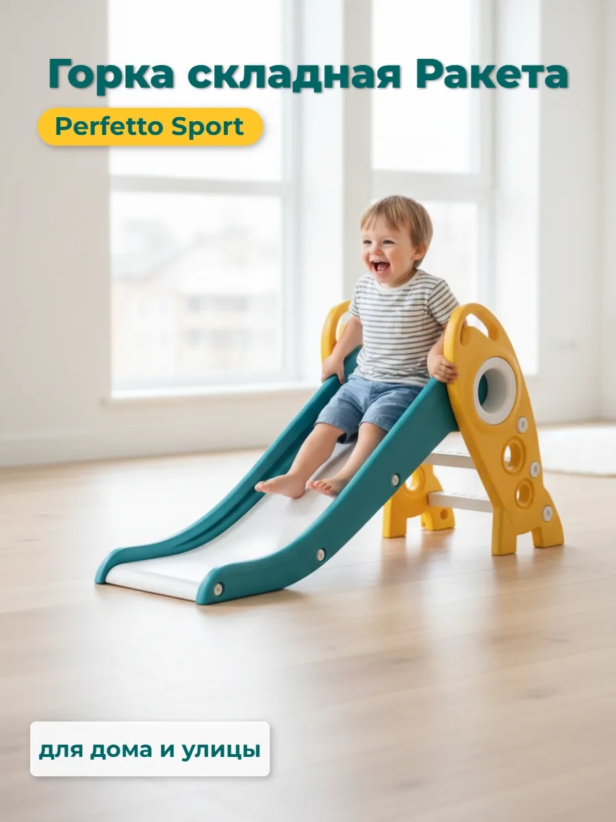Горка Perfetto Sport Ракета - фото 1
