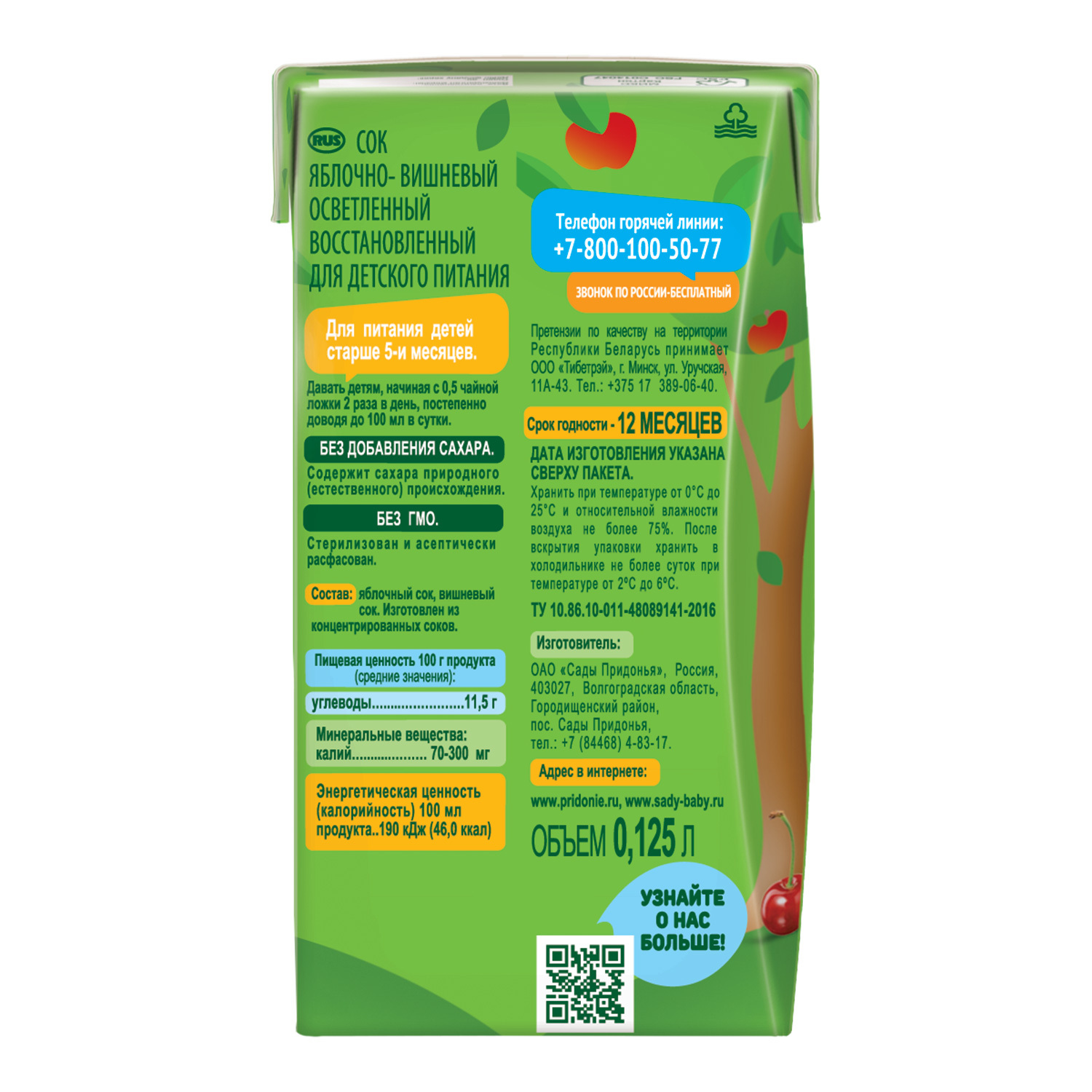 Сок Сады Придонья Яблоко-вишня с 5 мес 0.125 л - фото 10
