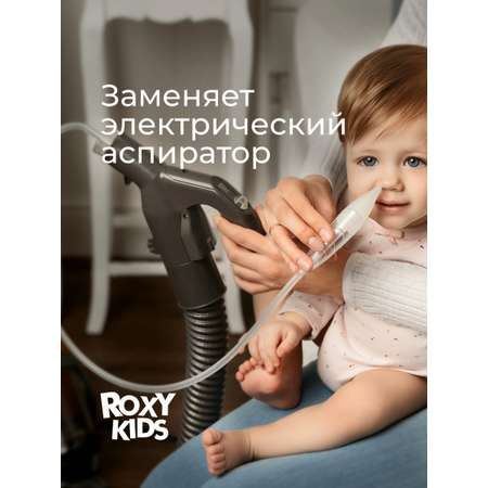 Вакуумный аспиратор ROXY-KIDS