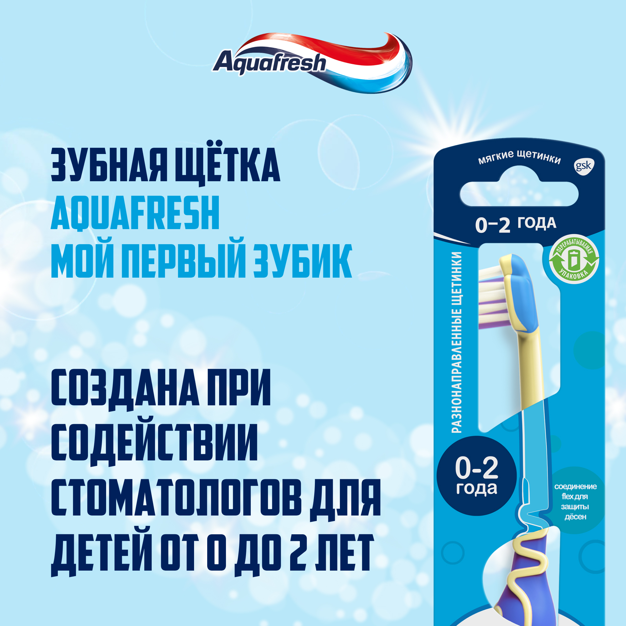 Зубная щетка классическая Aquafresh от 0 лет в ассортименте - фото 2