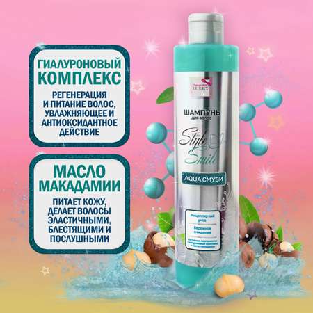 Шампунь LUKKY 250 мл